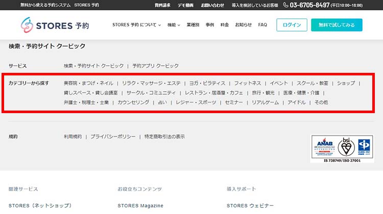 STORES予約は、参考にできる予約ページが多数ある