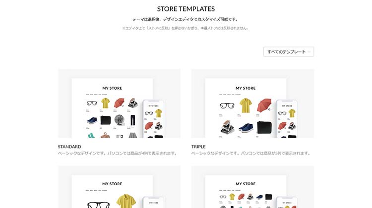 STORES管理画面で、約50種類あるテンプレートの一覧が表示