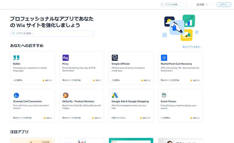 Wix（ウィックス）に機能追加できる「Wix App Market」を徹底解説！