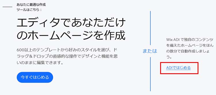 Wixエディタで作成する