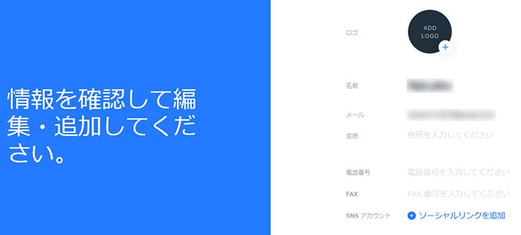 Webサイトの基本情報を入力する