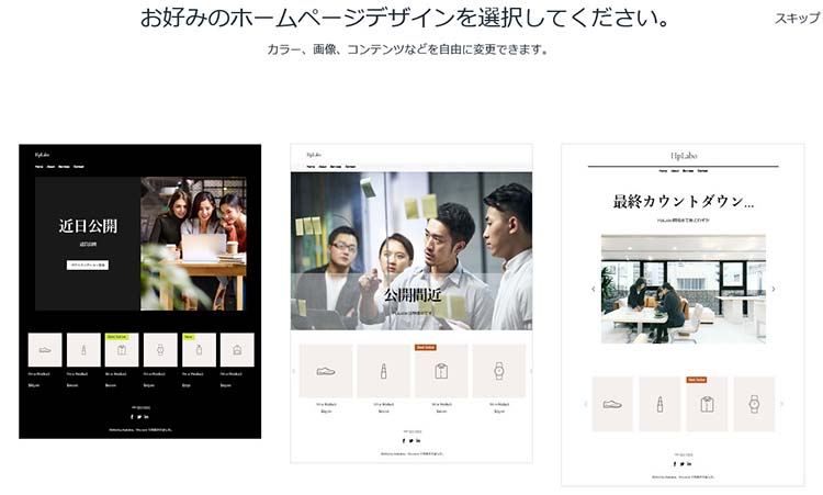 好みのホームページのデザインを選択する