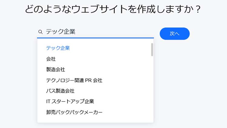 試しに「テック企業」を選択