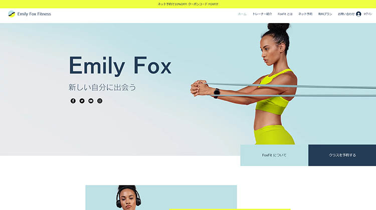 Wixのテンプレート使用例：フィットネストレーナー