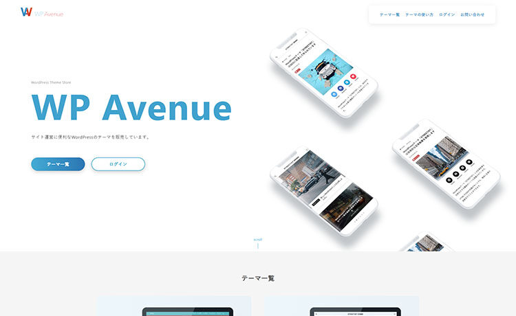 WordPressテーマ WP Avenueのトップページ