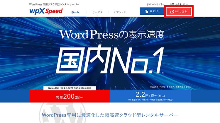 wpX Speedの公式サイトにアクセスする