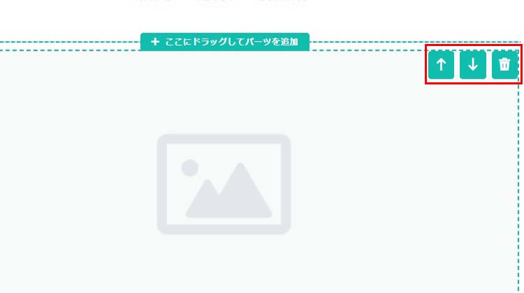 パーツの右上の操作ボタン