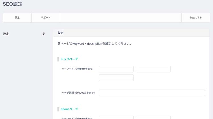 BASE(ベイス)の「SEO設定」AppでできるSEO対策