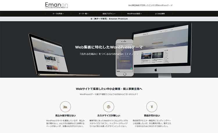 WordPressテーマ Emanonのトップページ