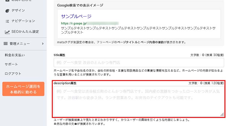 グーペで各ページの説明文(description属性)設定