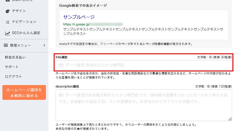 グーペで各ページのタイトル(title属性)設定