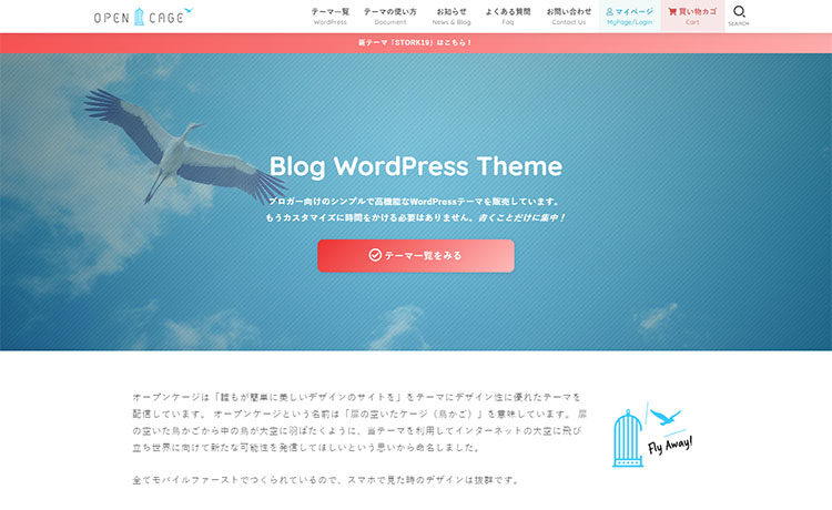 WordPressテーマ オープンケージのトップページ