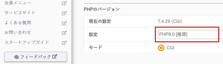 PHPを最新バージョンに変更する