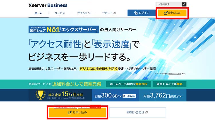 Xserverビジネスの公式サイトにアクセスする