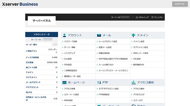 Xserverビジネスのサーバーパネル