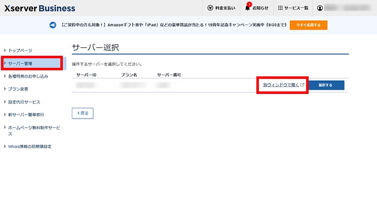 Xserverビジネスのサーバーパネルへの移動