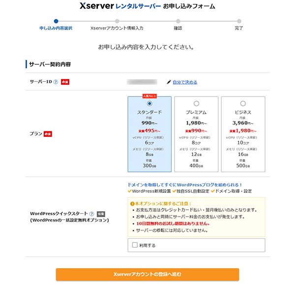 料金プランを選択する