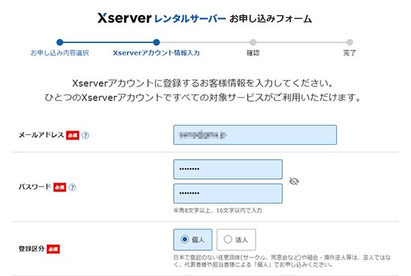 お客様情報を登録する