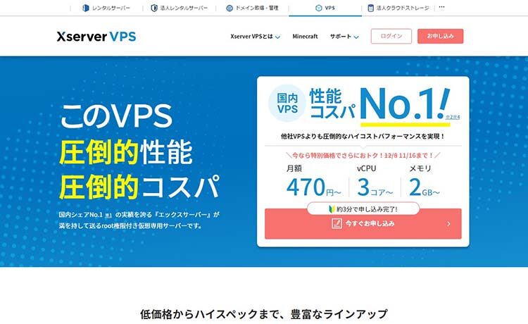 Xserver VPSのトップページ