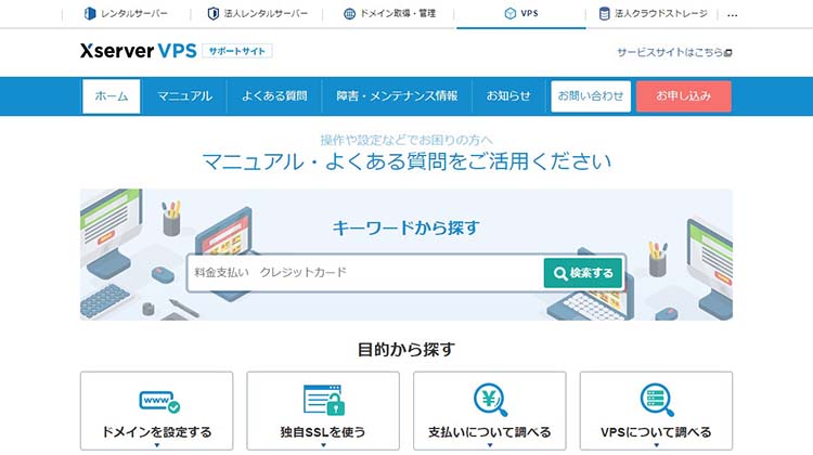 Xserver VPSのサポートサイト