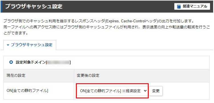 エックスサーバーで、ブラウザキャッシュ「ON[全ての静的ファイル]」にする