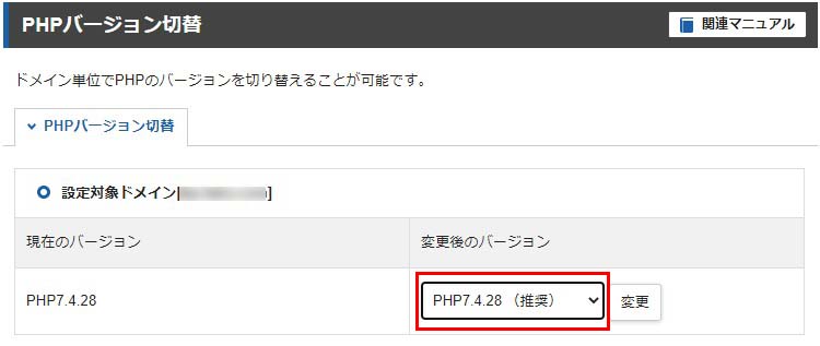 エックスサーバーで、PHPを最新バージョンにする