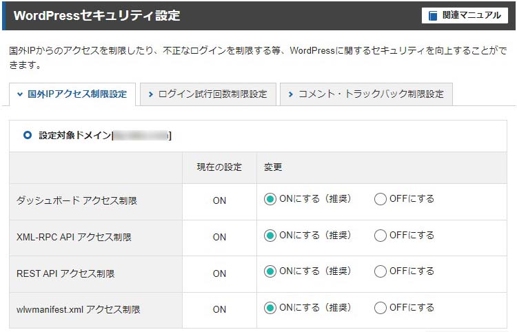 国外IPアクセス制限設定