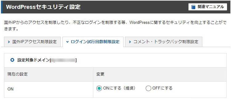 エックスサーバーのログイン試行回数制限設定