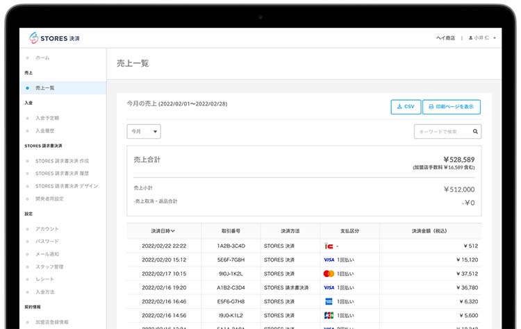 便利な機能が豊富なSTORES決済のWeb管理画面