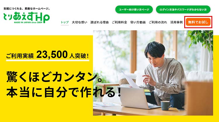 とりあえずHPの公式サイトにアクセスする