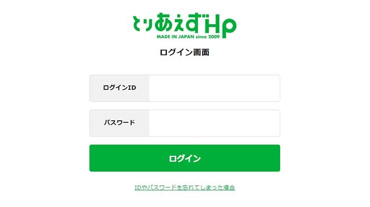 とりあえずHP管理画面のログインページ