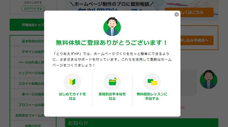 とりあえずHPの管理画面へようこそ