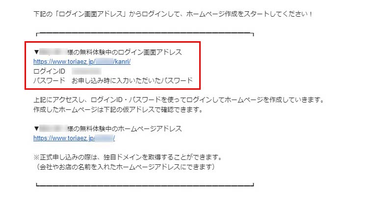 「※重要※【とりあえずHP】無料体験の設定完了のご案内」という件名のメール