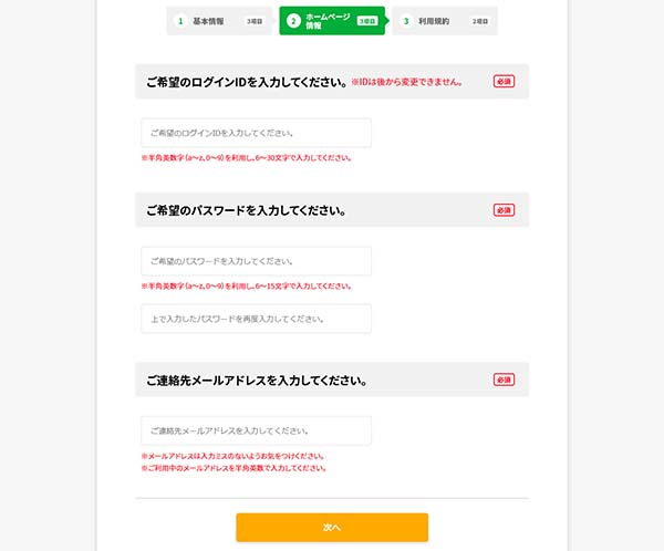 ホームページ情報を入力する