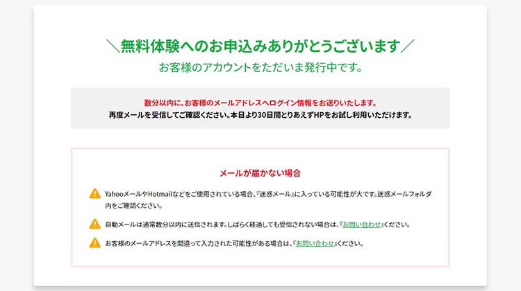 アカウントを発行する準備
