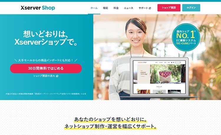 ネットショップ作成サービス Xserverショップのトップページ